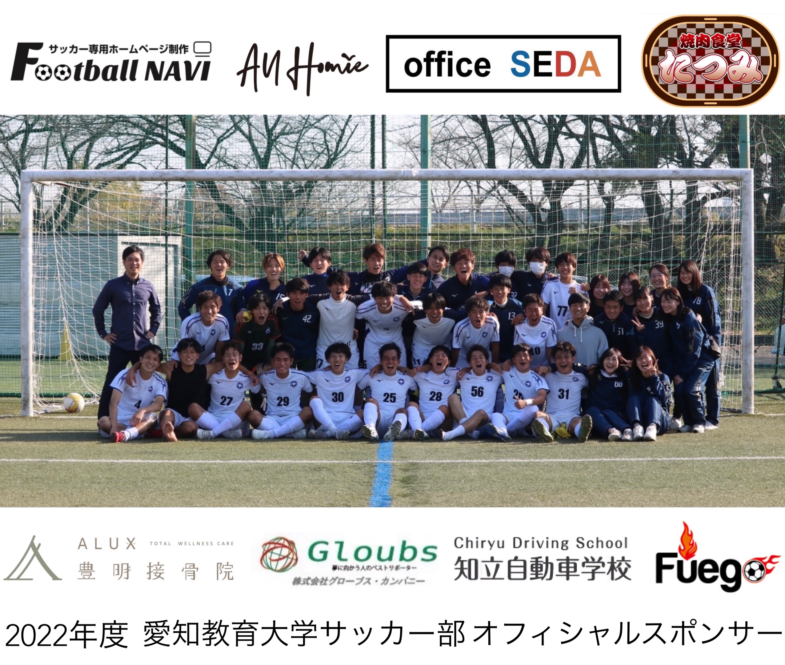 愛知教育大学サッカー部 フットボールnavi