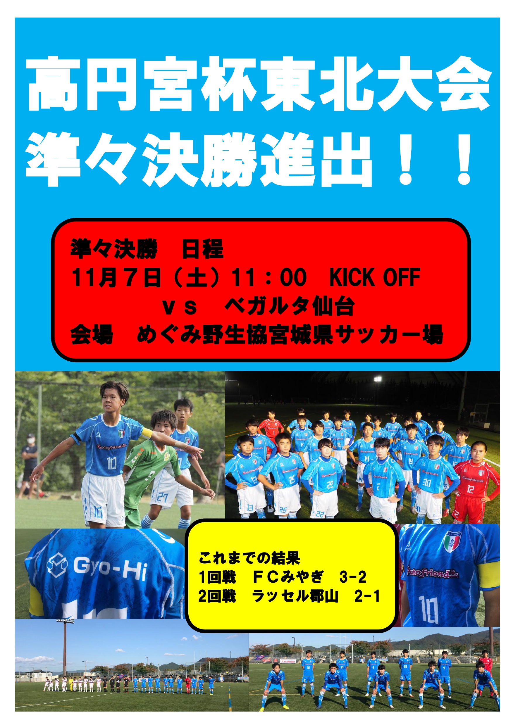 宮城県仙台市で活動するサッカーチームａ ｃ ａｚｚｕｒｒｉ