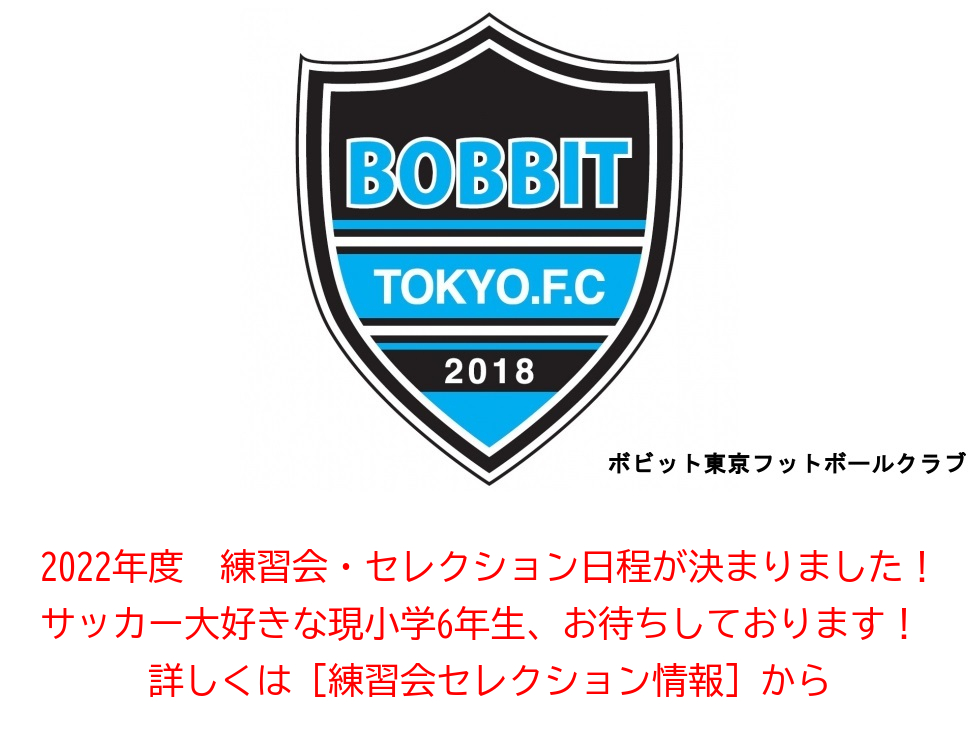Bobbit Jacpa Bobbit Tokyo Fc フットボールnavi