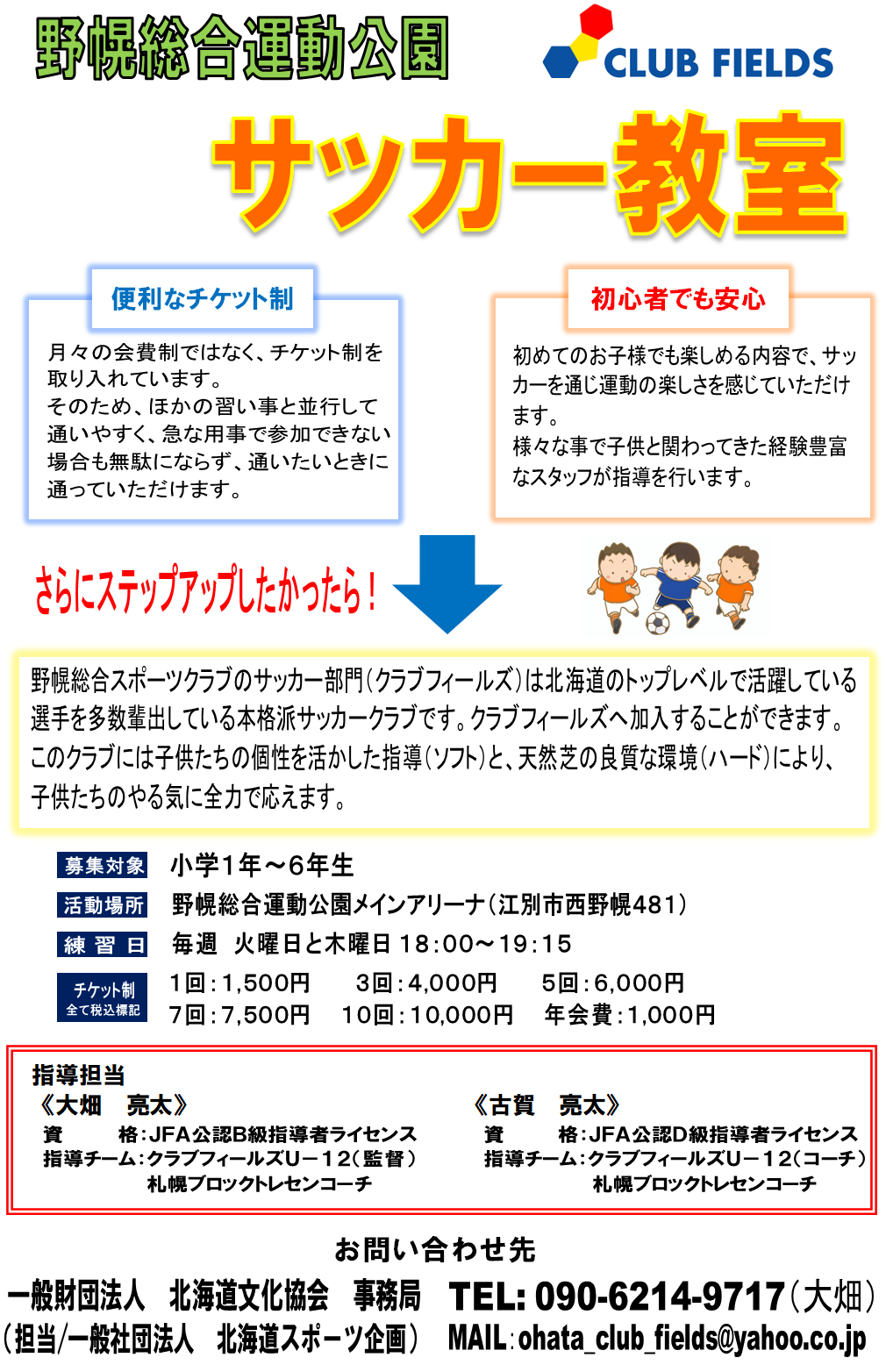 野幌スクール クラブフィールズ フットボールnavi