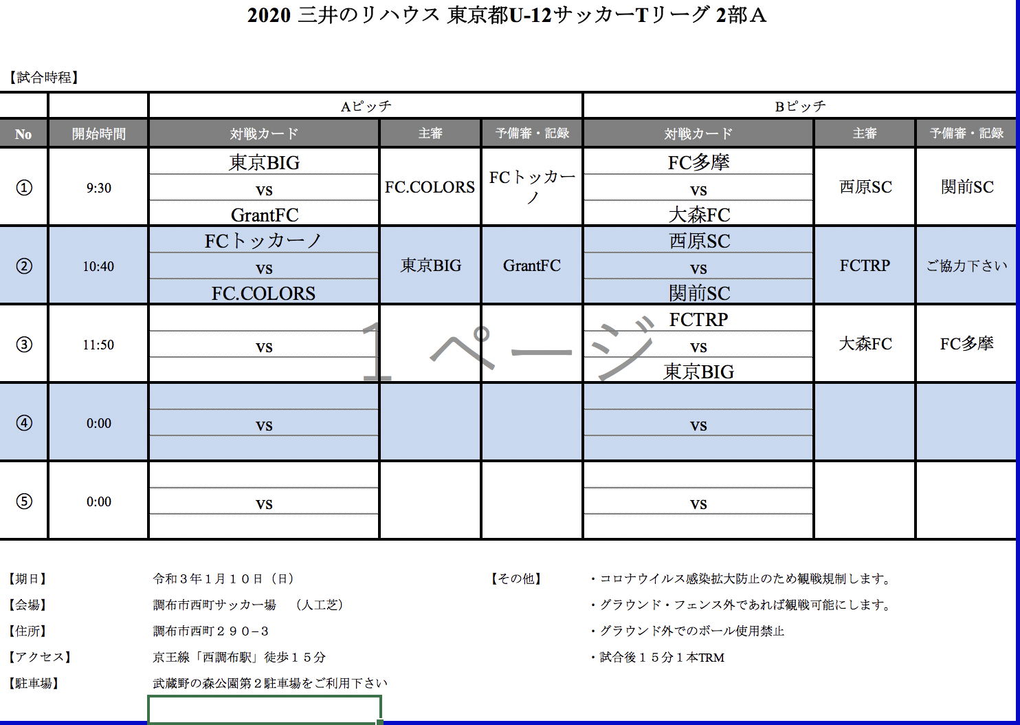 Bbs 東京 サッカー