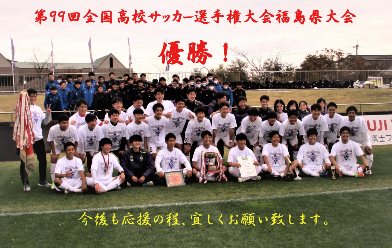 学法石川高校サッカー部 フットボールnavi