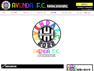 AVENDA FC HAKODATE様 