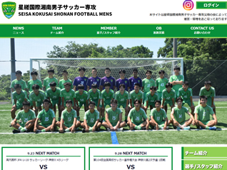 星槎国際湘南男子サッカー専攻様