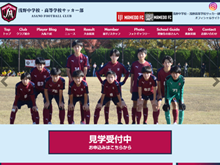 浅野中学校・浅野高等学校サッカー部様
