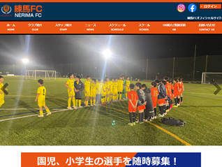 練馬FC様