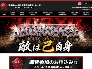 奈良県立大和広陵高等学校サッカー部 様