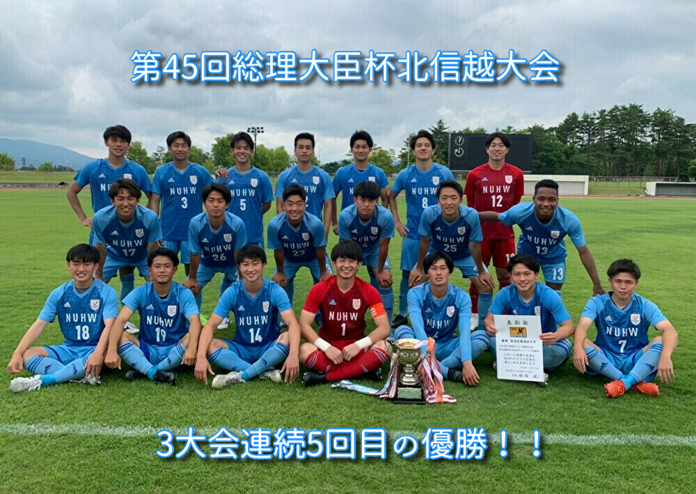 新潟医療福祉大学サッカー部 フットボールnavi