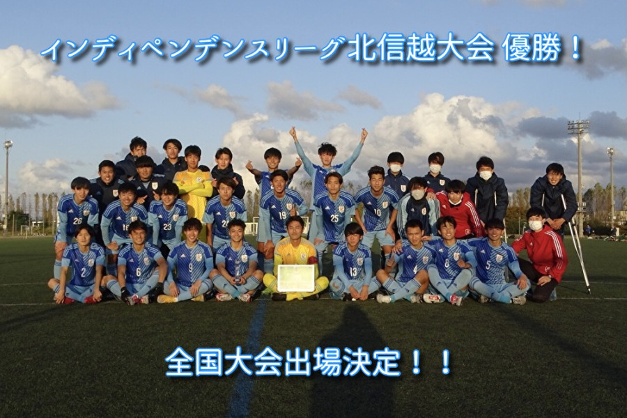 新潟医療福祉大学サッカー部 フットボールnavi