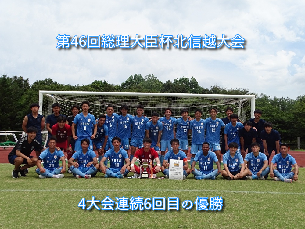 新潟医療福祉大学サッカー部 フットボールnavi