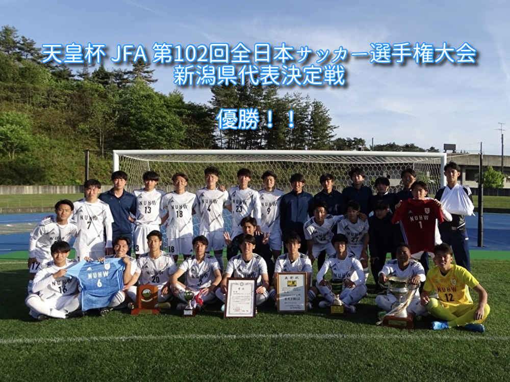 新潟医療福祉大学サッカー部 フットボールnavi