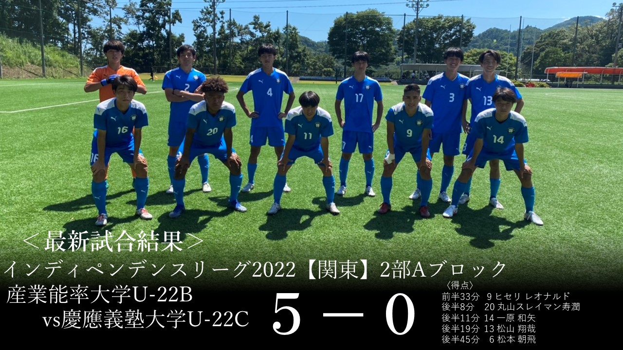 産業能率大学サッカー部 フットボールnavi