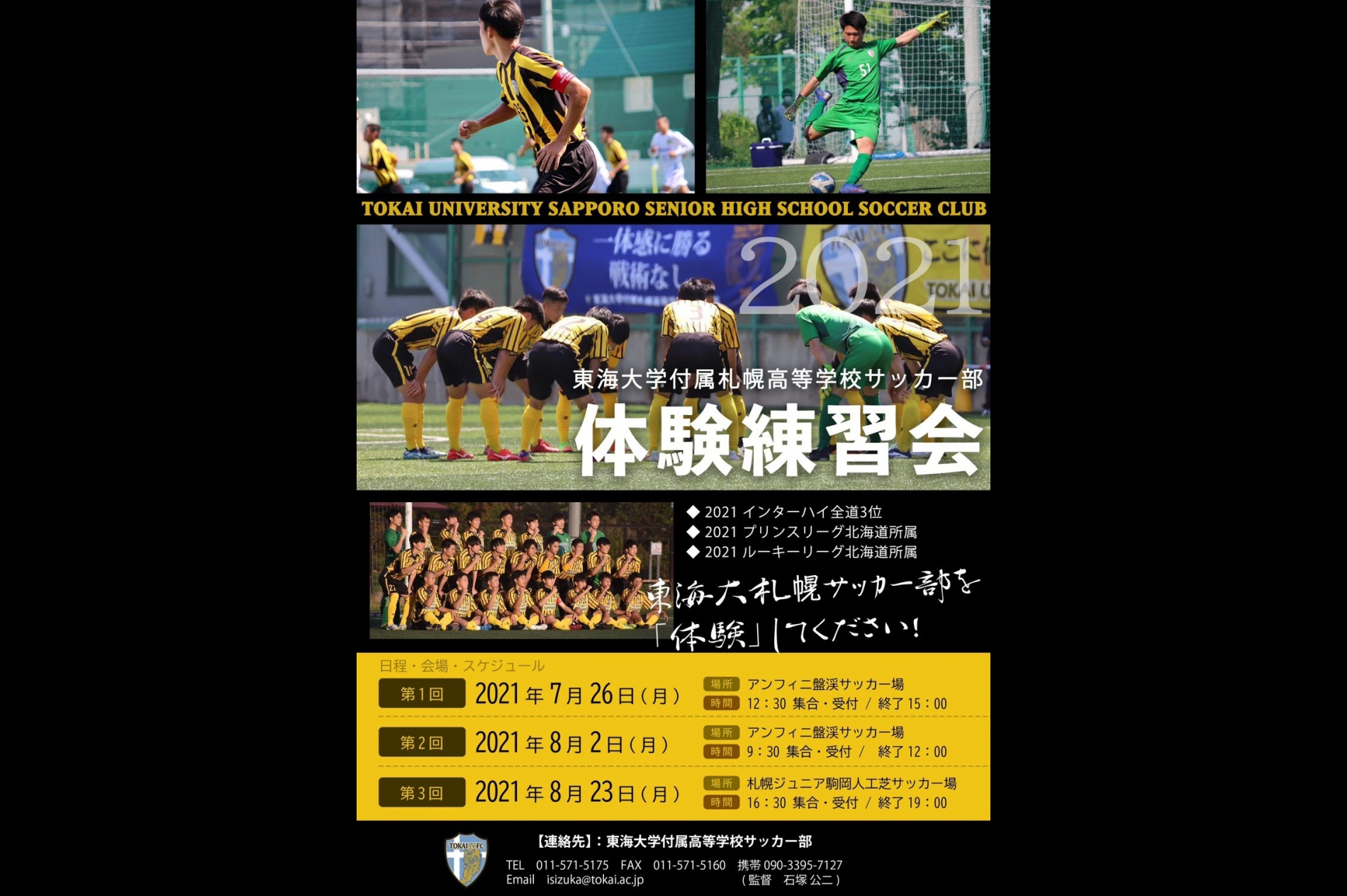 東海大学付属札幌高等学校サッカー部 フットボールnavi