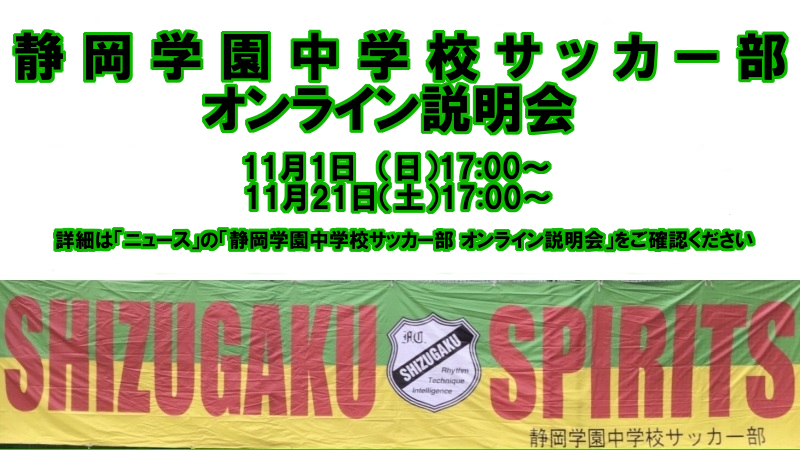 静岡学園中学校 高等学校サッカー部 フットボールnavi