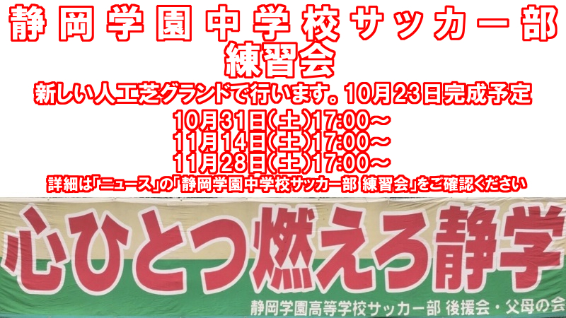 静岡学園中学校 高等学校サッカー部 フットボールnavi