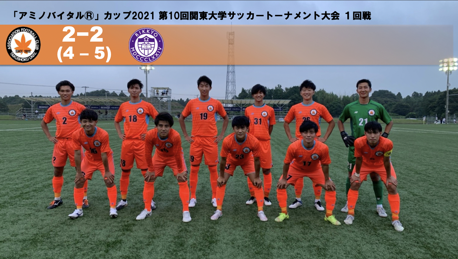 拓殖大学麗澤会体育局サッカー部 フットボールnavi