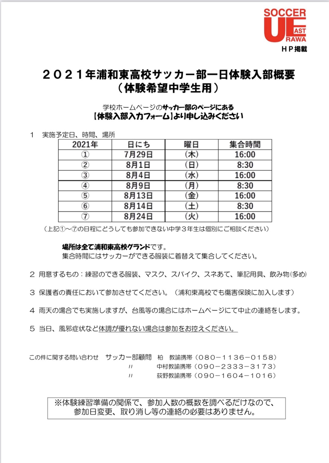 浦和東高校サッカー部ob会 フットボールnavi